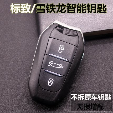 适用标致雪铁龙C5C6C4L世嘉车钥匙5083008408配汽车智能遥控钥匙