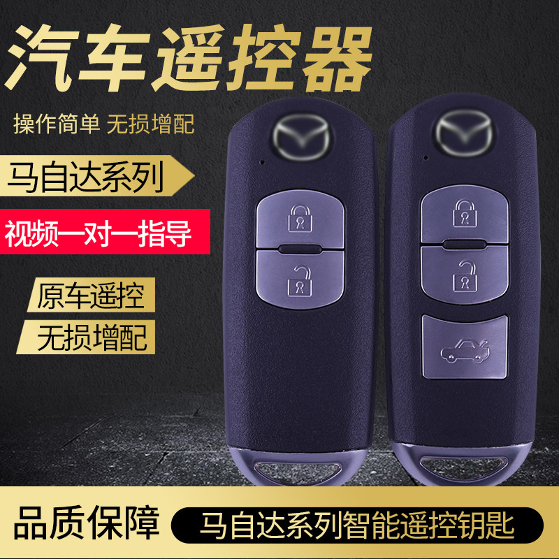 适用于马自达阿特兹睿翼cx54昂克赛拉增配汽车遥控器智能卡钥匙