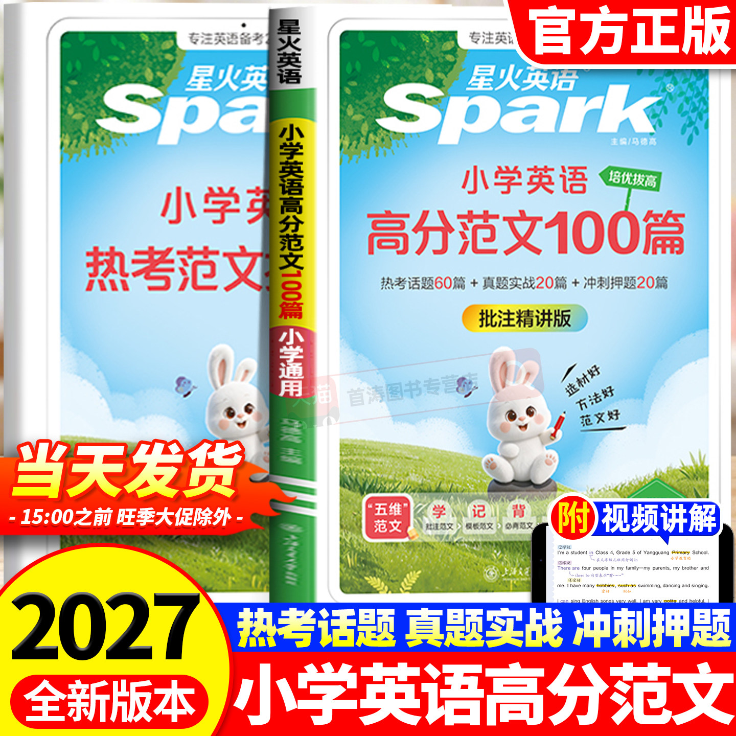 新星火英语小学英语高分范文100篇三四五六年级小升初满分作文素材积累范文精选金句归类示范大全热考素材预测真题实战一本全