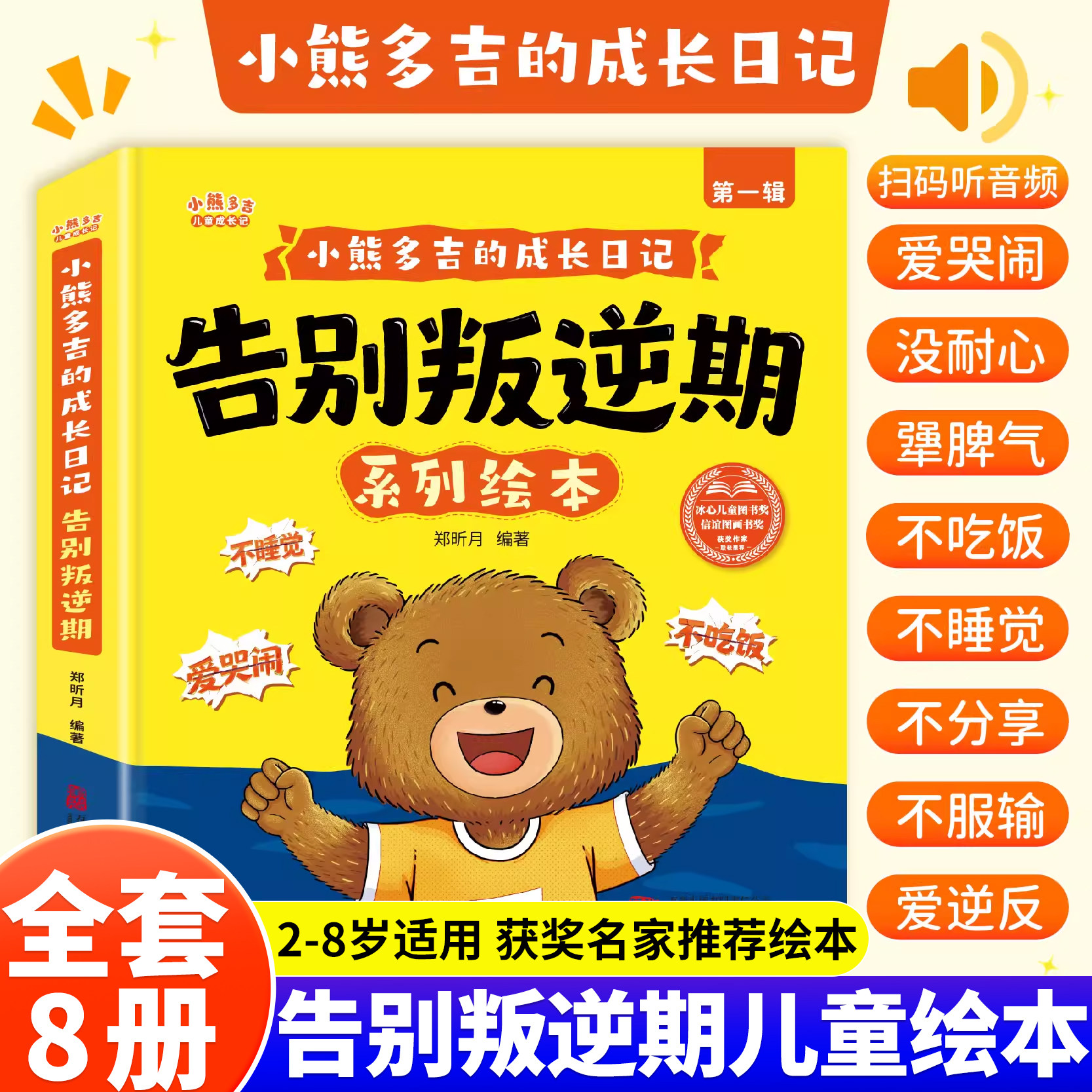 抖音同款告别叛逆期系列绘本全套8册官方正版2-8岁儿童绘本小熊多吉的成长日记我偏要和你反着来获奖名家推荐冰心儿童图书奖作品