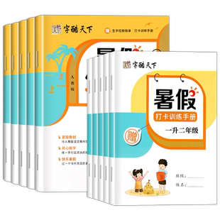 2026寒假写好字小学生语文同步练字帖一二三四五六年级同步练字帖小学生寒假衔接教材同步练字帖写好规范字硬笔书法描红本每日一练