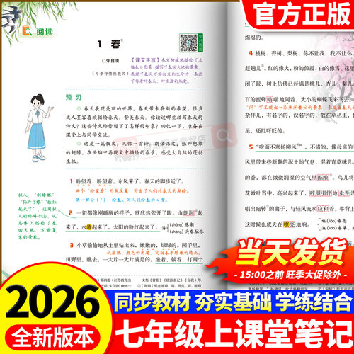 荣恒2026新版课本笔记七年级上册