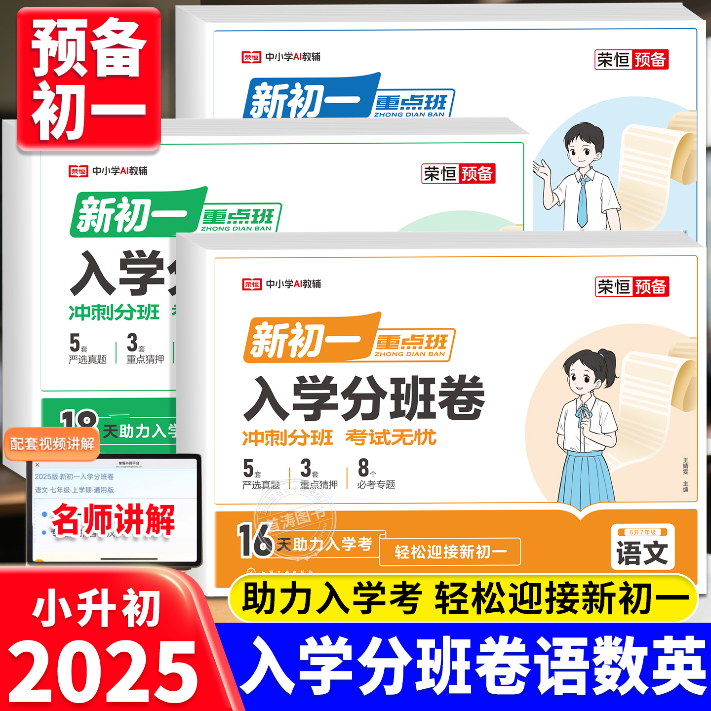 初一入学分班卷语文数学英语全套