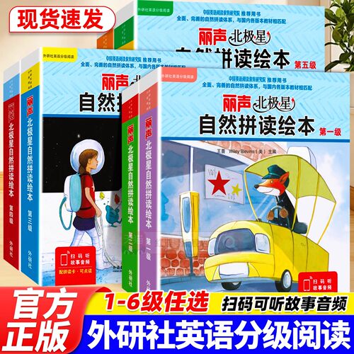 丽声北极星自然拼读绘本全套6册