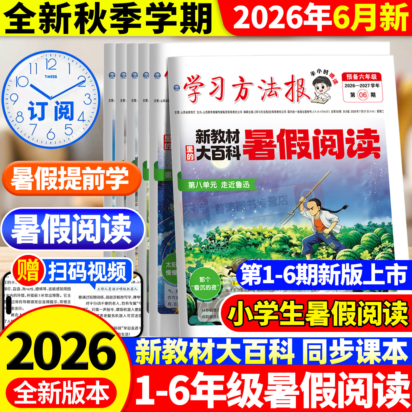新品上市!2026新大语文趣读画报学习周报人教版大语文周末小报小学一二三四五六年级半小时晚读画报学习阅读报纸一周一期课外阅读