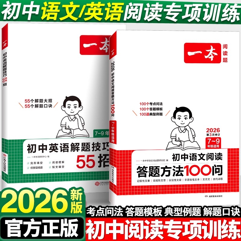 2026一本初中阅读答题方法100问