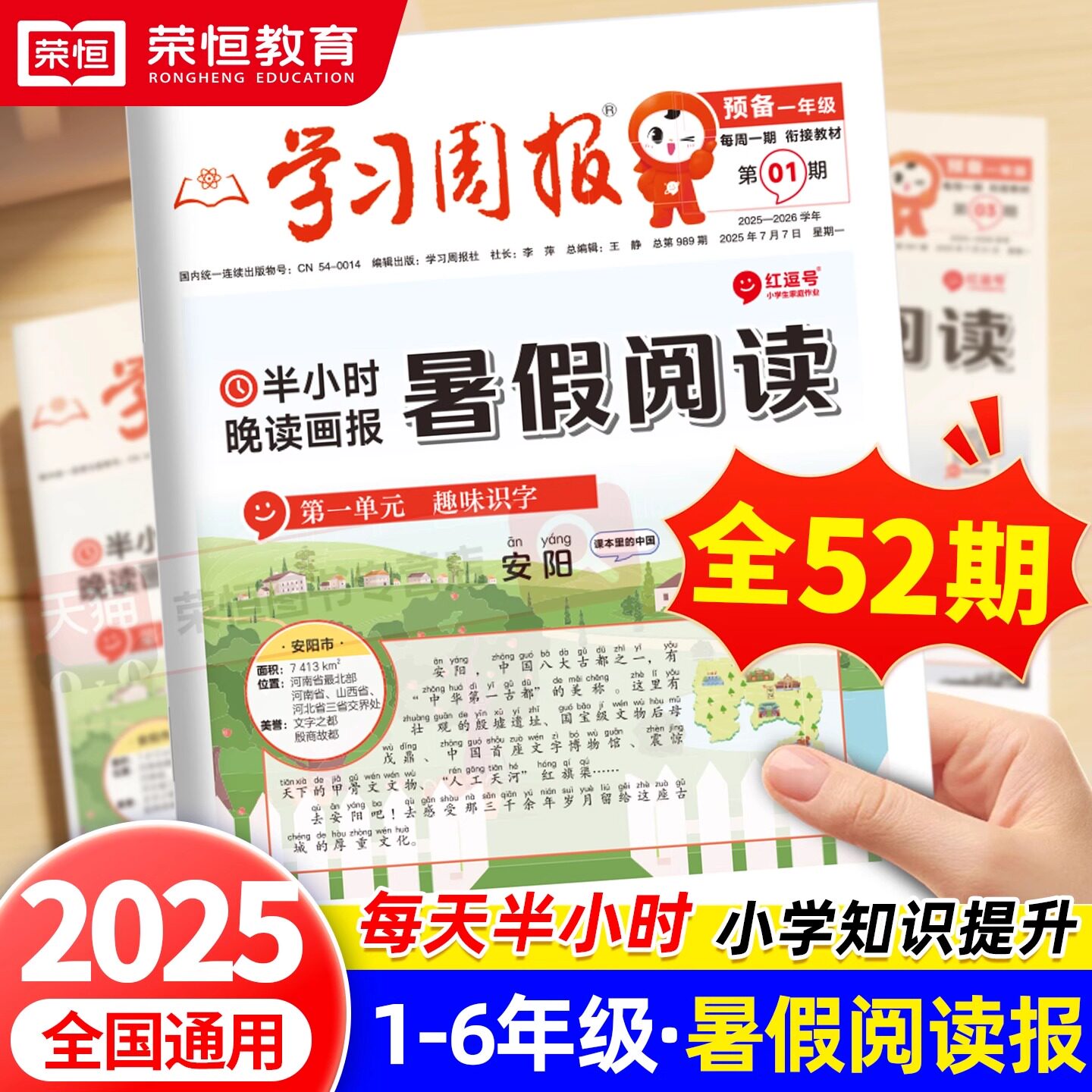 学习周报暑假阅读小学一二三四五年级预备新年级半小时晚读暑假衔接阅读知识拓展语文课外阅读专项训练期刊报纸一周一练