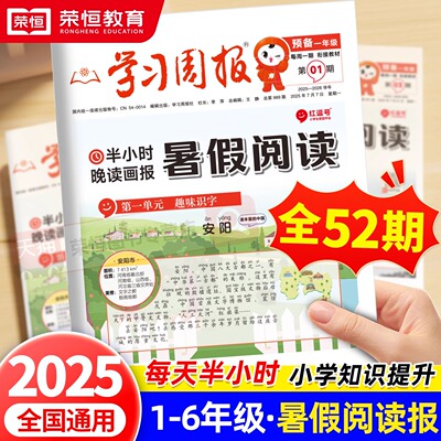 学习周报暑假阅读期刊