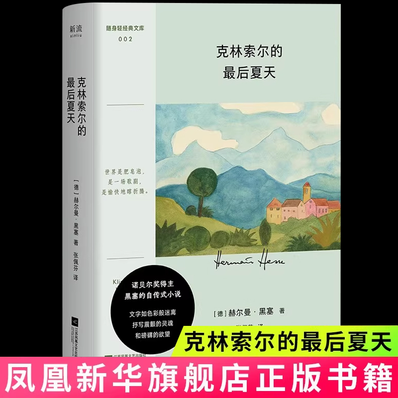 克林索尔的最后一个夏天正版书籍