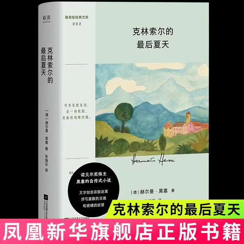 克林索尔的最后一个夏天正版书籍