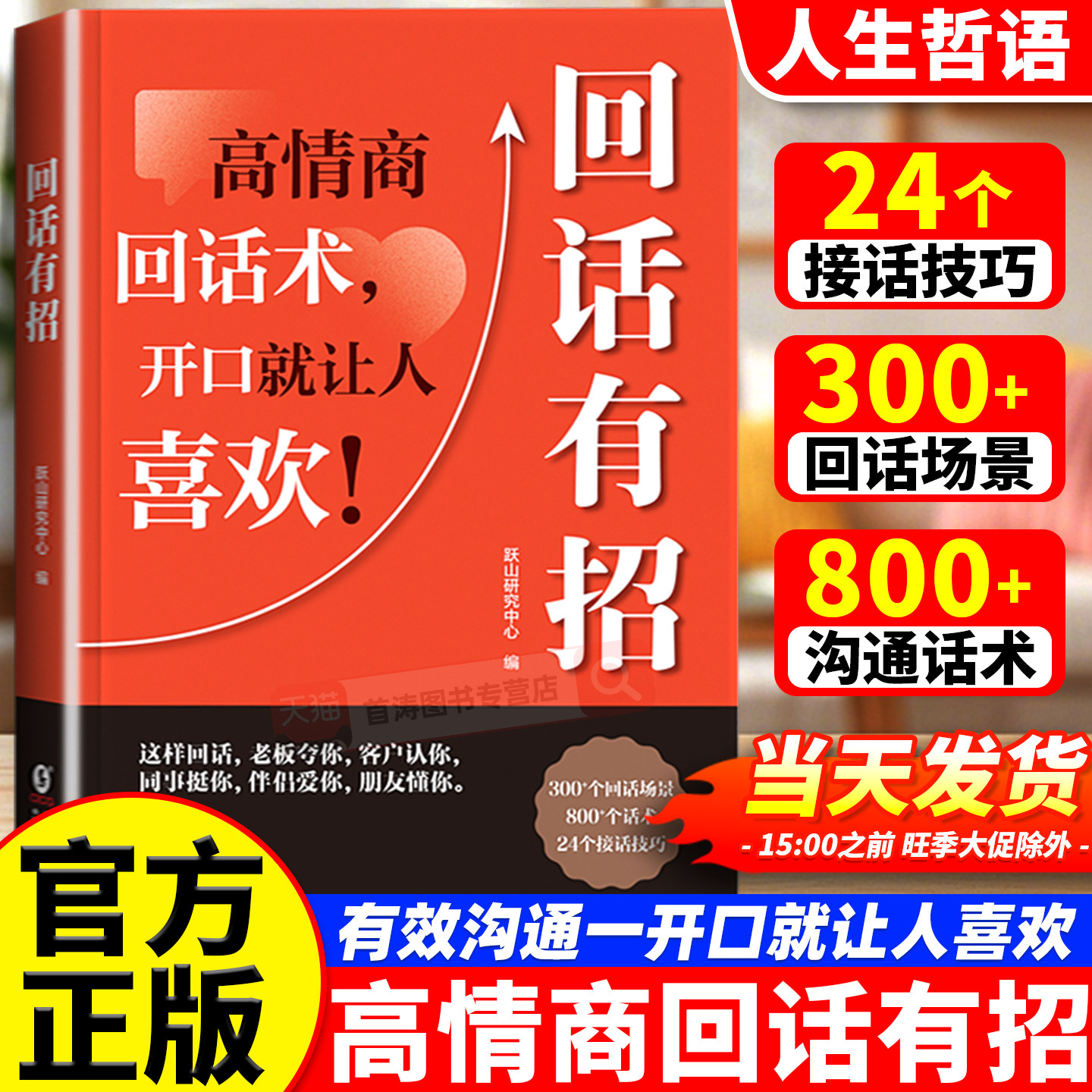 回话有招说话技巧口才训练正版书图片