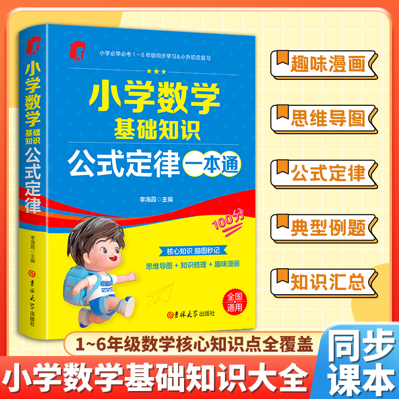 小学数学公式定律手册一本通