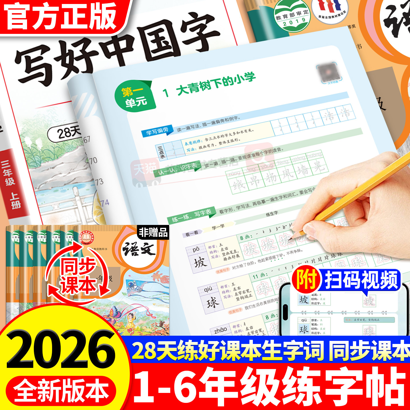 2026新版写好中国字小学语文英语同步字帖一二三四五六年级上下册课本练字本练字帖人教版写字课课练基础控笔训练二类字帖默写100