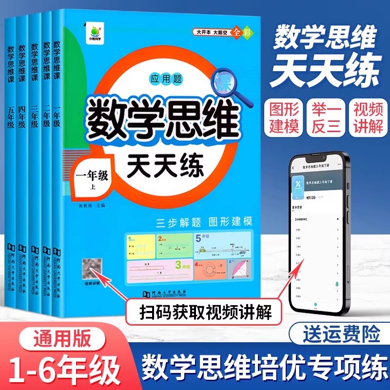 小学生数学思维举一反三天天练