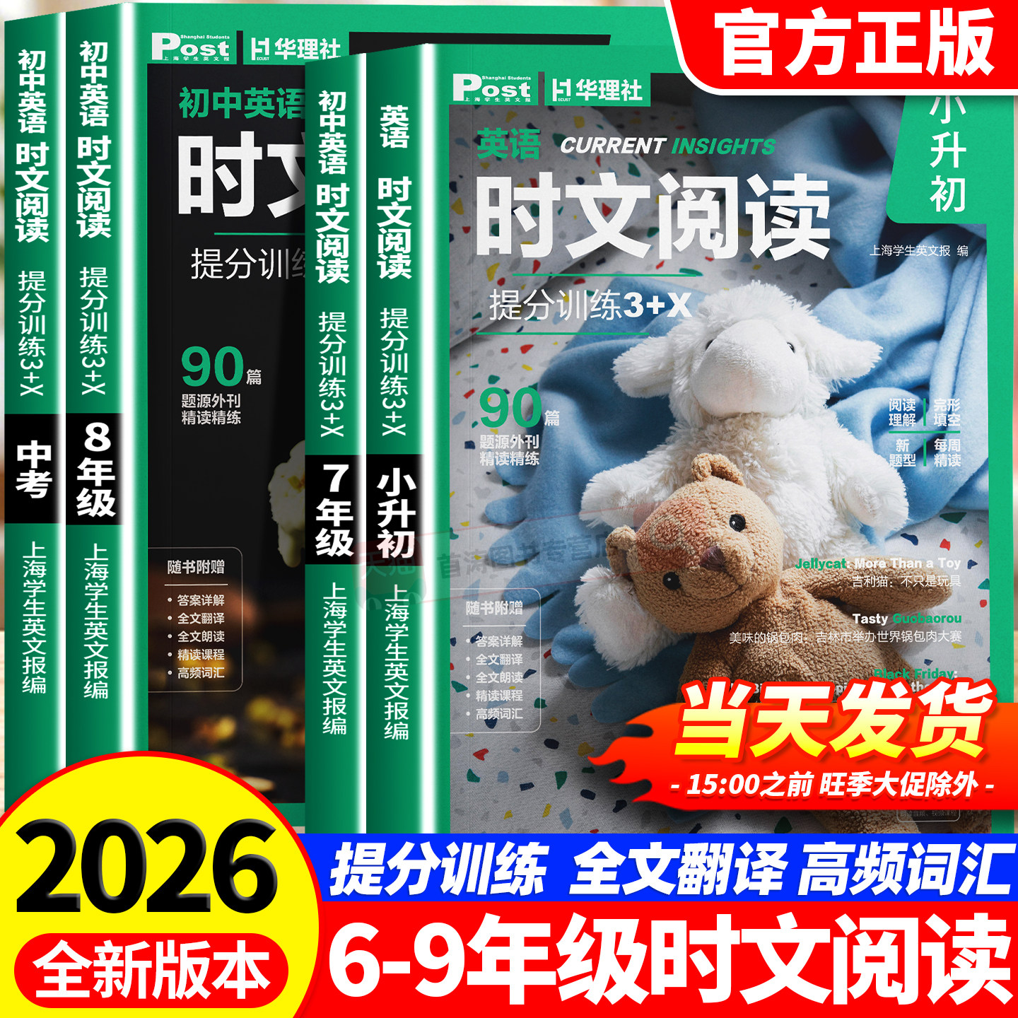 2026新版初中英语时文阅读七年级八年级九年级中考初一二三中考高一二三高考ssp上海学生英文报小学六年级小升初精读第二辑华理社 - 实物图