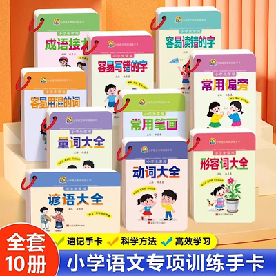 小学语文专项训练手卡彩图注音版