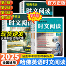 2025新版 哈佛英语时文阅读第345辑七八九年级中学热点写作语法选词填空词汇速查中考阅读理解完形填空阅读语法短文填词长难句注释