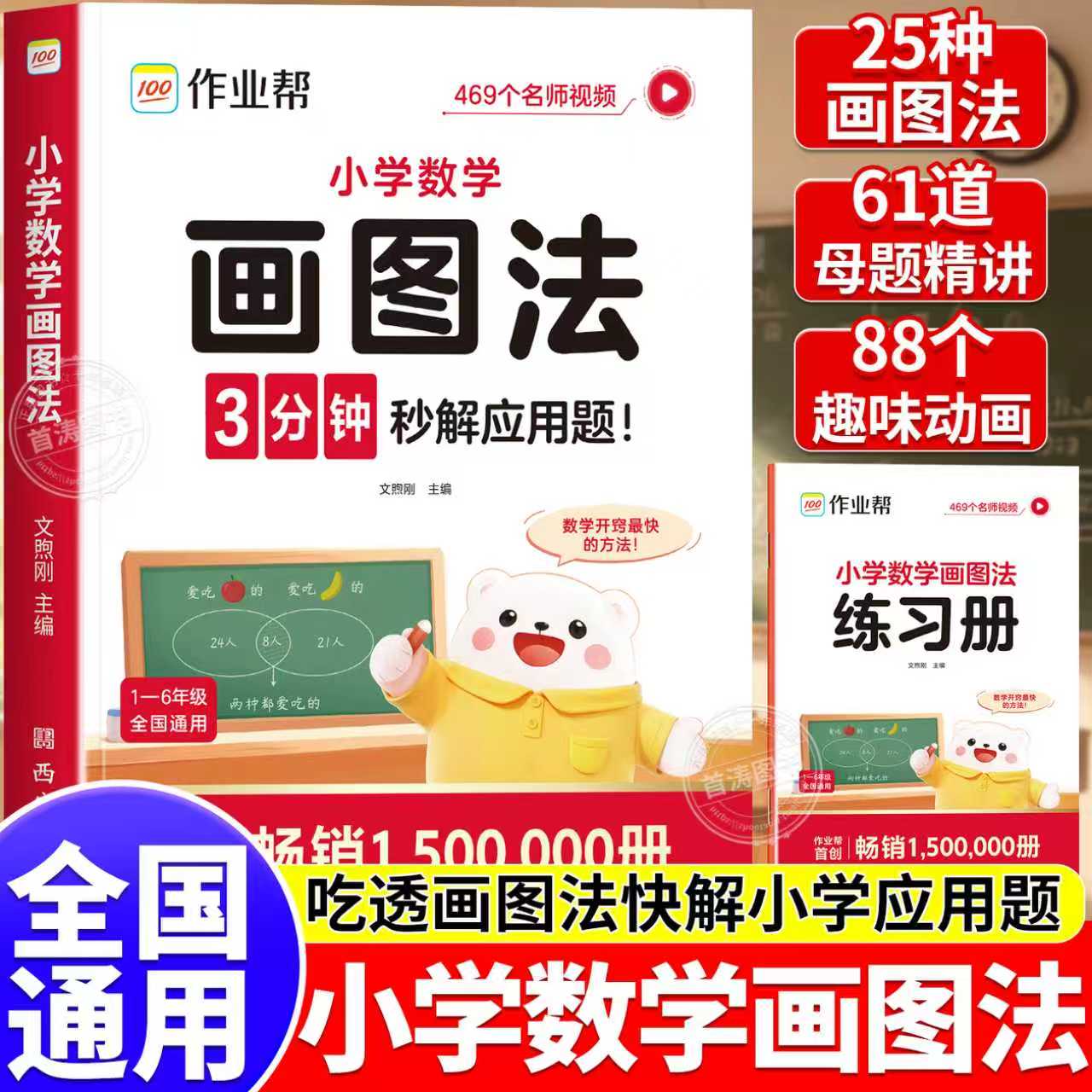 作业帮小学数学画图法母题讲解