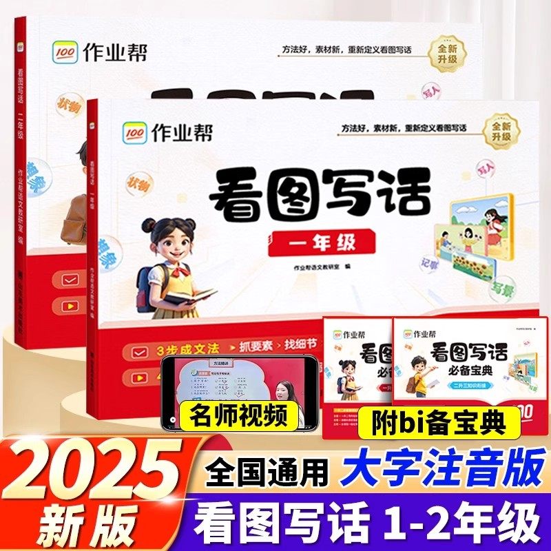 作业帮一二年级看图写话专项训练