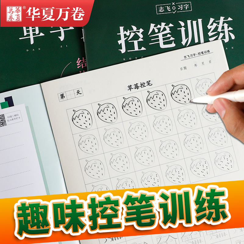 笔画入门宝宝幼儿早教专注力训练小学生版一二三年级运笔点阵练字帖