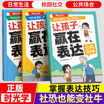 时光学让孩子赢在表达全3册