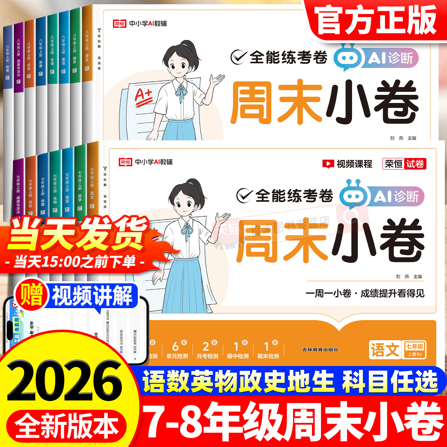 2026初中小四门周末小测卷七八年级上册全套语文数学英语历史地理物理生物政治人教北师版初一二必刷题单元期中期末检测每日一练