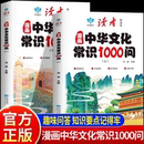 读者新语文漫画中华文化常识1000问全2册正版 课外书籍 中小学生历史知识百科全书中华文化一千问儿童文学国学经典 传统文化青少年版