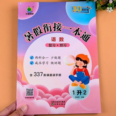 暑假衔接一本通一年级下册练习题