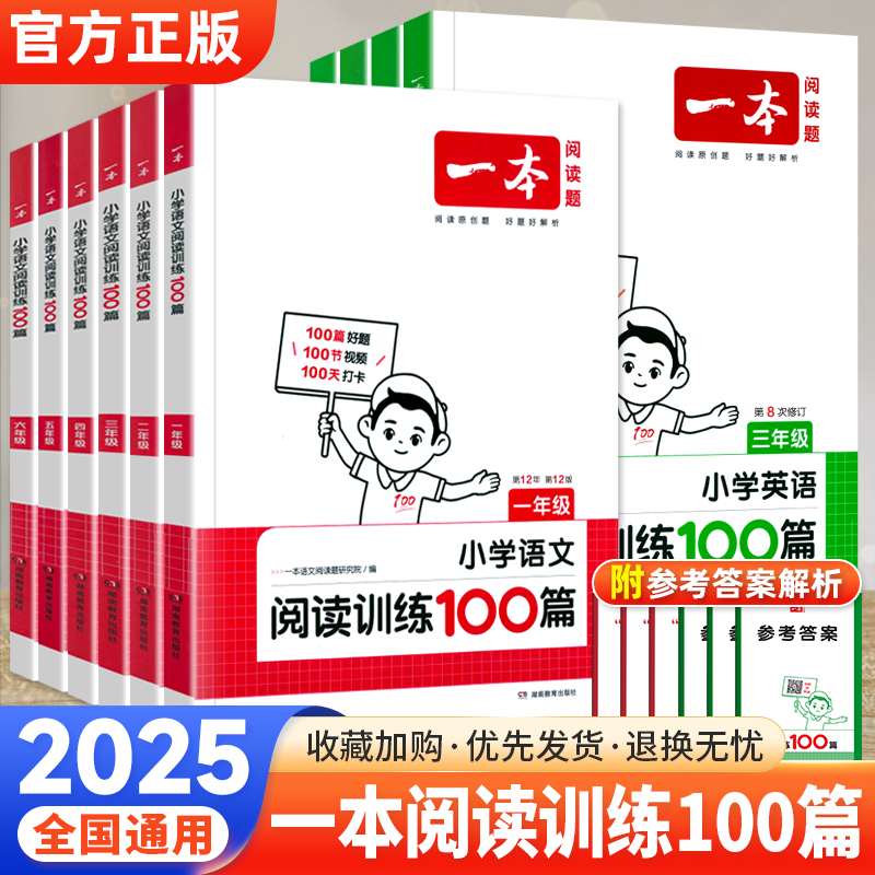 小学语文英语阅读训练100问100篇