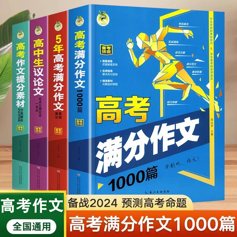 高考满分作文议论文论点论据论证