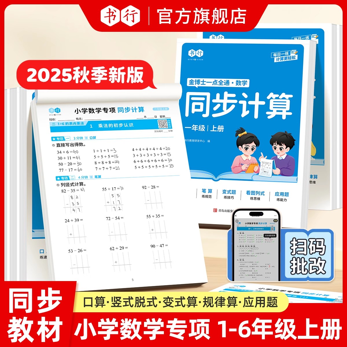 2025新版小学数学同步计算一二三四五六年级上册下册人教版教材同步练习册口算题卡天天练竖式脱式计算应用题思维强化训练每日一练