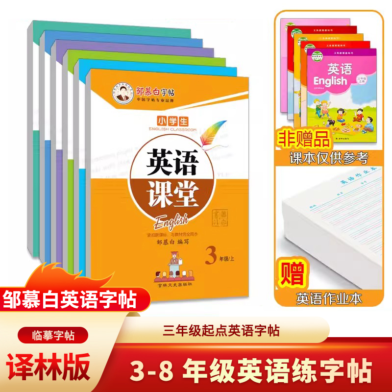 译林版英语字帖3-8年级上下册