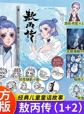 敖丙传壹动漫动画电影原著漫画书饺子导演监制国漫书籍哪吒之魔童闹海和魔童降世前传相遇前故事三界往事超高口碑东方奇幻漫画小说