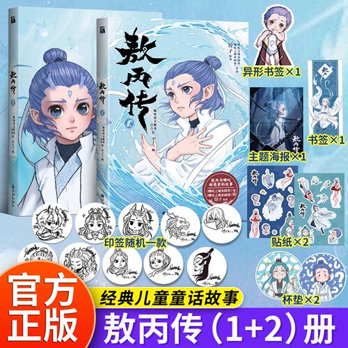 敖丙传壹动画动漫电影原著漫画书