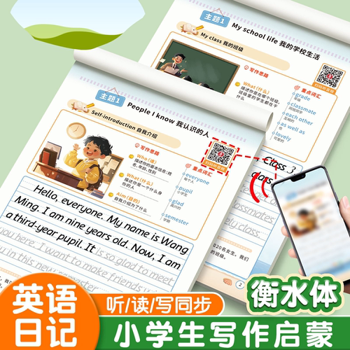 六品堂小学生英语作文字帖衡水体