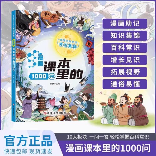 漫画课本里的1000问文学常识百科