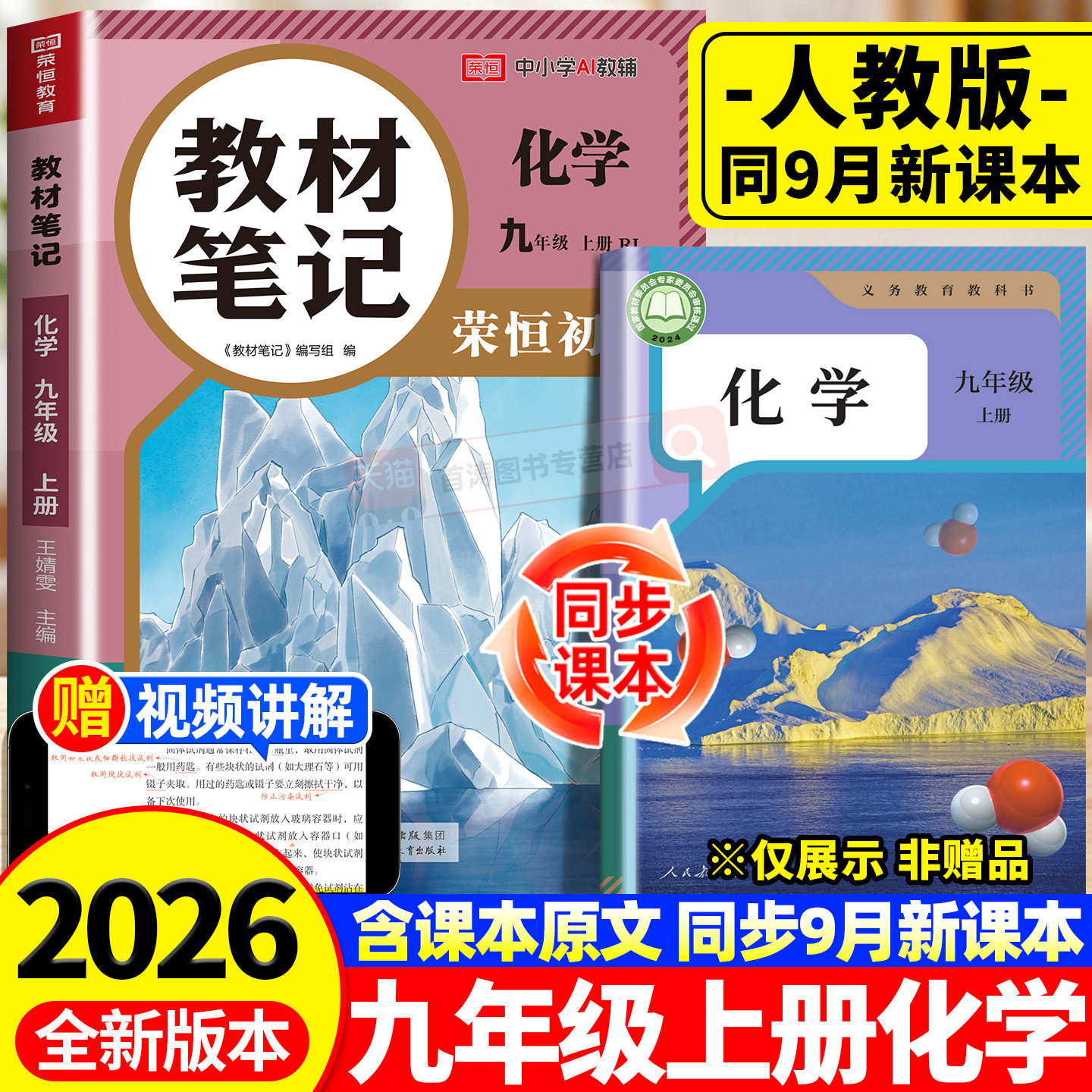 2026新版九年级上册化学课堂笔记人教版同步课本教材笔记学霸笔记九上初三新课本全套预习同步课本教辅资料9上化学书中学随堂笔记