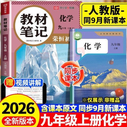 2026新版九年级上册化学课堂笔记人教版同步课本教材笔记学霸笔记九上初三新课本全套预习同步课本教辅资料9上化学书中学随堂笔记