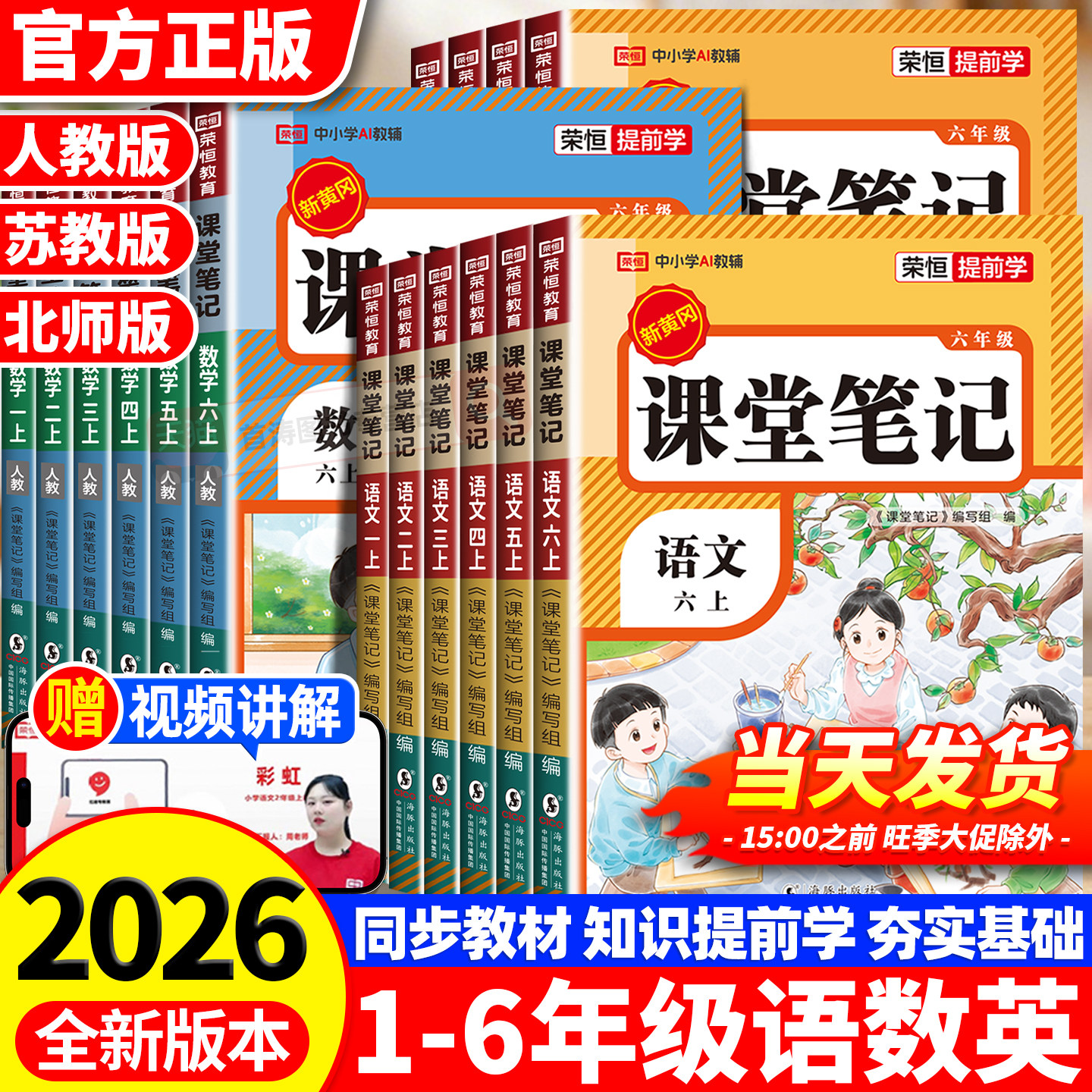 2026新版小学课堂笔记一二三四五六年级上册下册语文数学英语人教北师苏教版课本原文同步教材全解学霸随堂笔记黄冈预习复习全教材