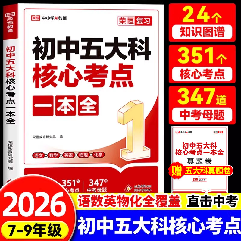 初中新中考五大科考点笔记一本全图片