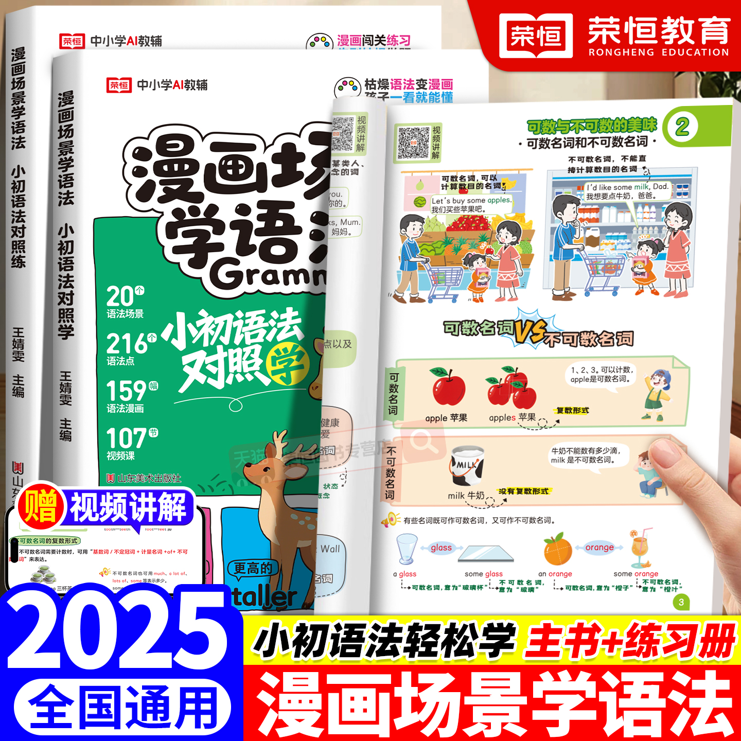漫画场景学语法小初语法提前学