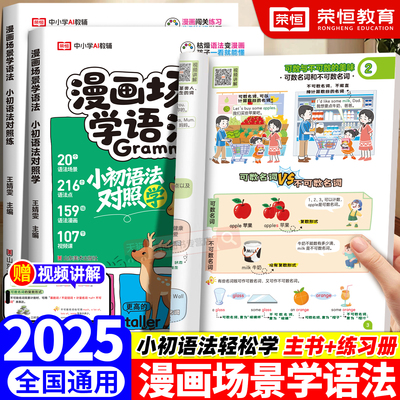 漫画场景学语法小初语法提前学