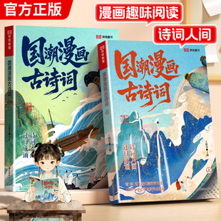 荣恒国学漫画古诗词全套2册小学生必背古诗词112首古诗词拓展22首新课标一到六年级含75+80首必备古诗 三百首幼儿早教漫画趣味诵读