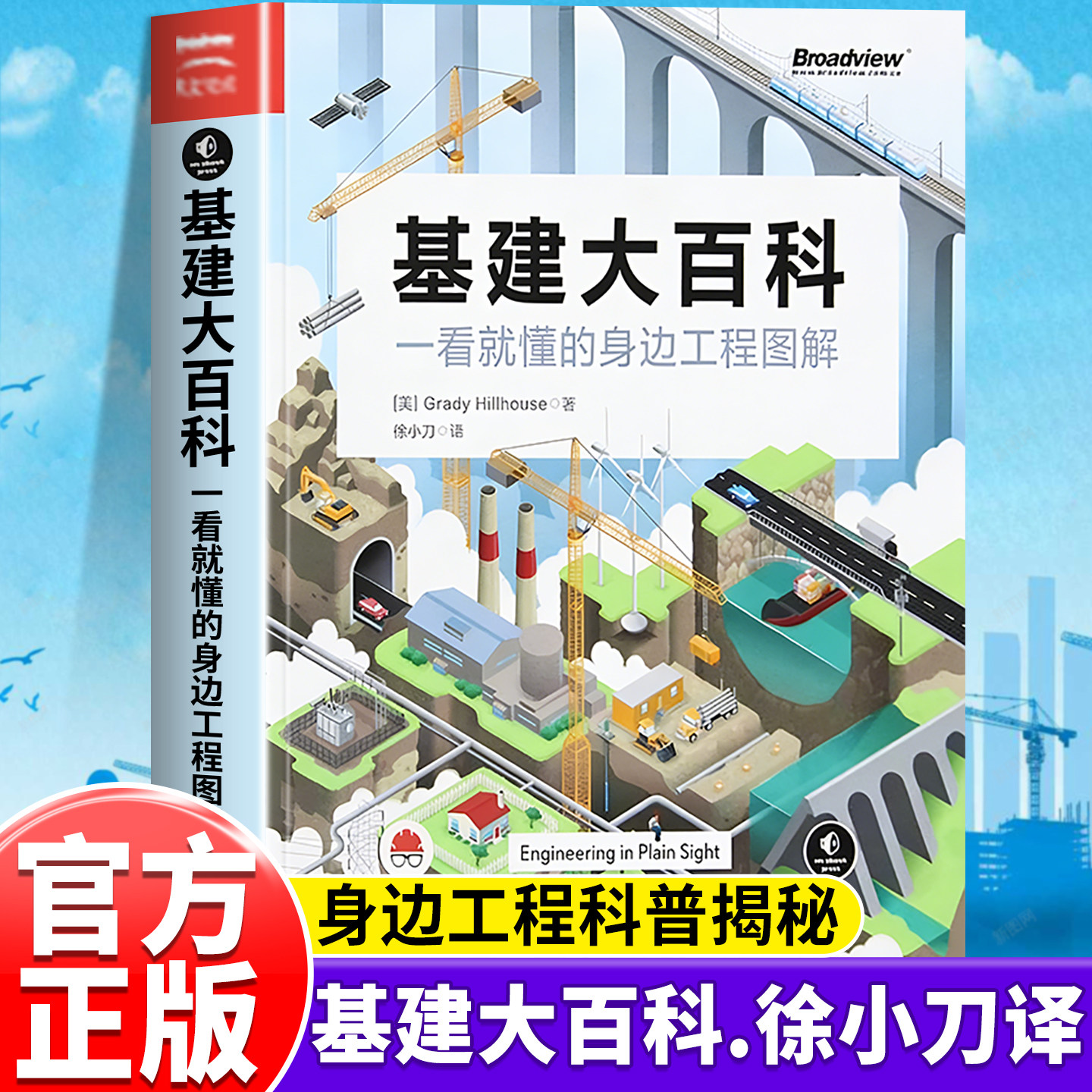 基建大百科一看就懂的工程图解