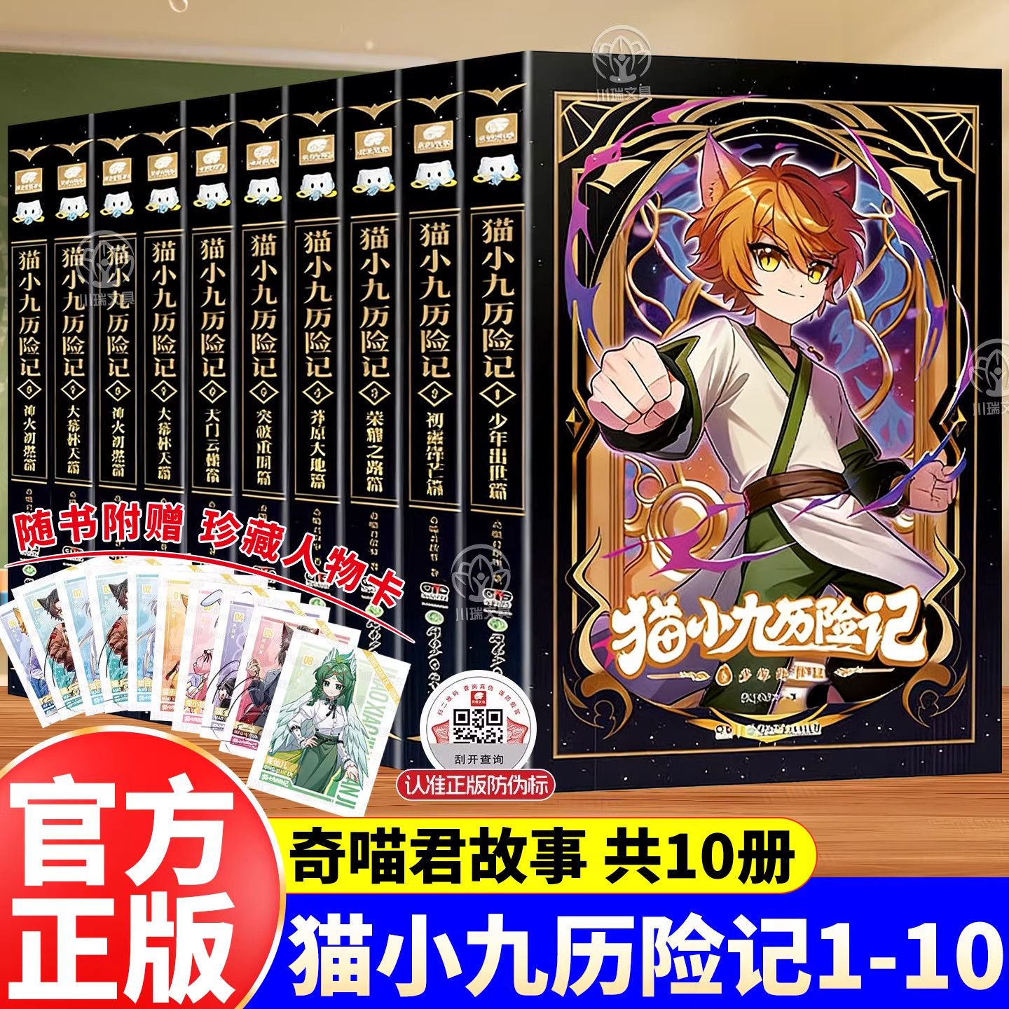 猫小九历险记少年奇幻冒险故事书图片