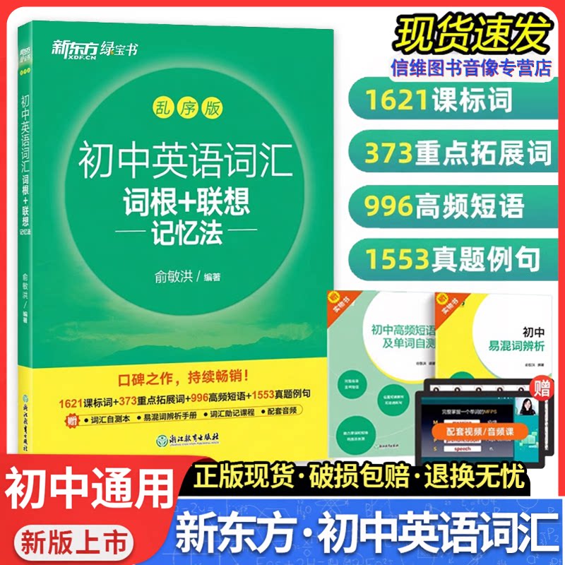 新东方初中中考英语词汇手册图片