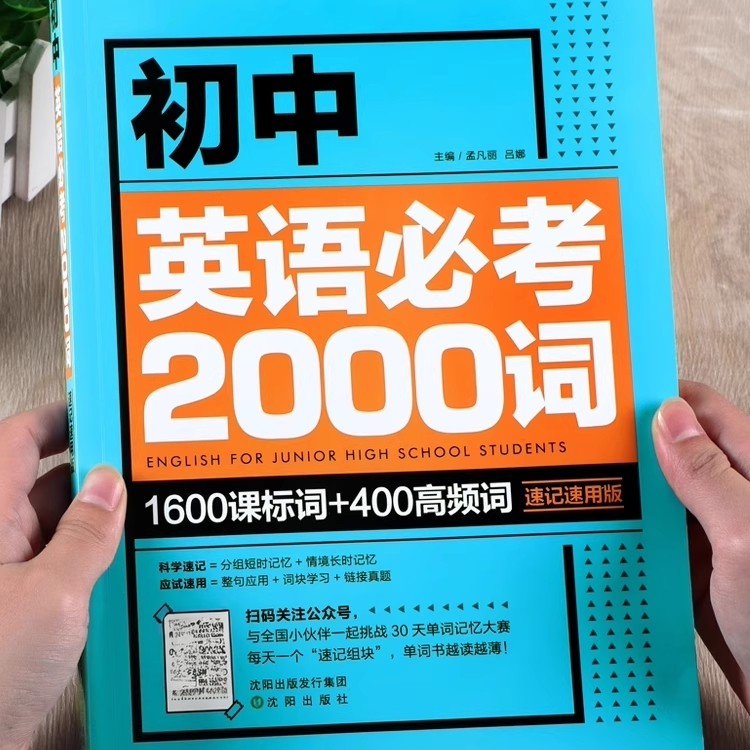 初中英语必背2000词汇记背神器图片