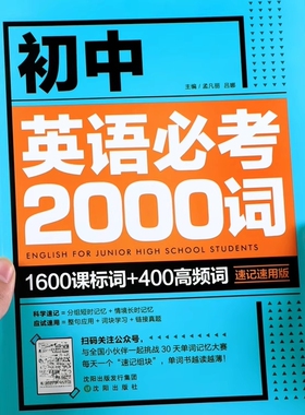 初中英语必背2000词中考英语必考词汇单词记背神器人教版英语语法137个核心考点七八九年级通用英语完形填空与阅读理解专项训练题