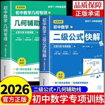 初中数学二级公式快解高频考法