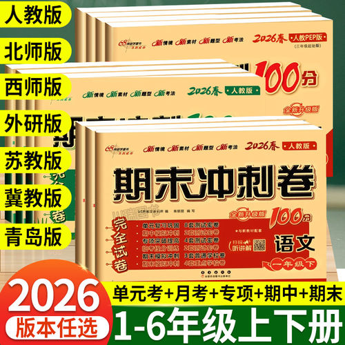 68所小学期末冲刺100分